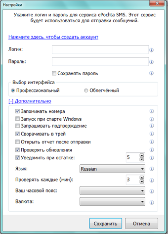 Дополнительные настройки программы Скриншот настроек программы для отправки СМС рассылок