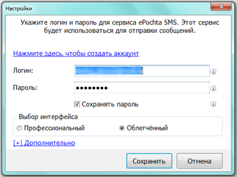Основные настройки программы Скриншот настроек программы для отправки СМС рассылок